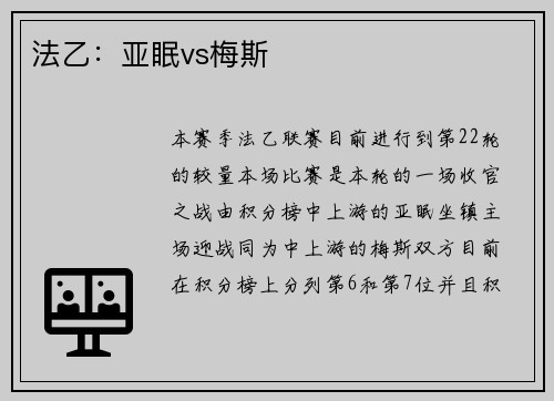 法乙：亚眠vs梅斯