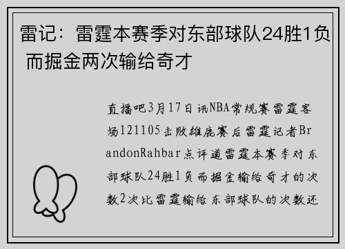 雷记：雷霆本赛季对东部球队24胜1负 而掘金两次输给奇才